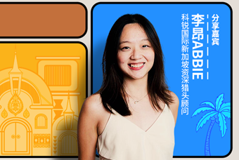 直播回顾丨出海第一站：东南亚，企业如何实行初始团队搭建