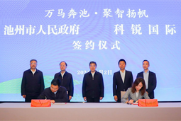 共绘万马奔“池”新生态，池州市kdpay钱包人力资源服务有限公司正式揭牌创建