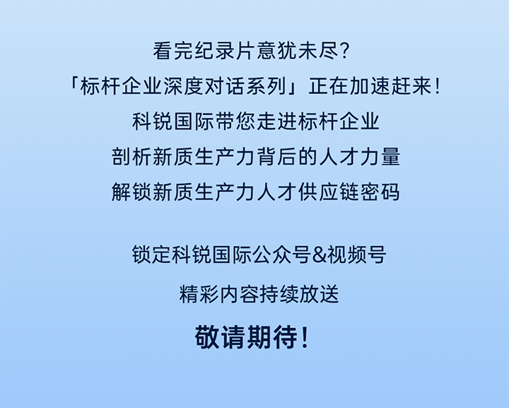 作为新质生产力领域代表的央国企、科研院所、标杆民营企业及人力资源服务业如何加快构建新质生产力人才供应链
