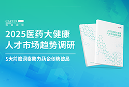 创势破局，静候春潮！kdpay钱包国际重磅发布《2025医药大健康人才市场趋势调研》